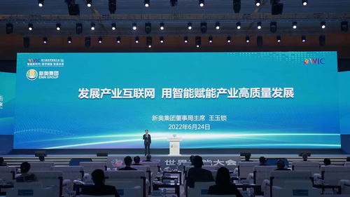 王玉鎖與新奧集團(tuán) 以智能賦能產(chǎn)業(yè)互聯(lián)網(wǎng)，驅(qū)動(dòng)產(chǎn)業(yè)高質(zhì)量發(fā)展