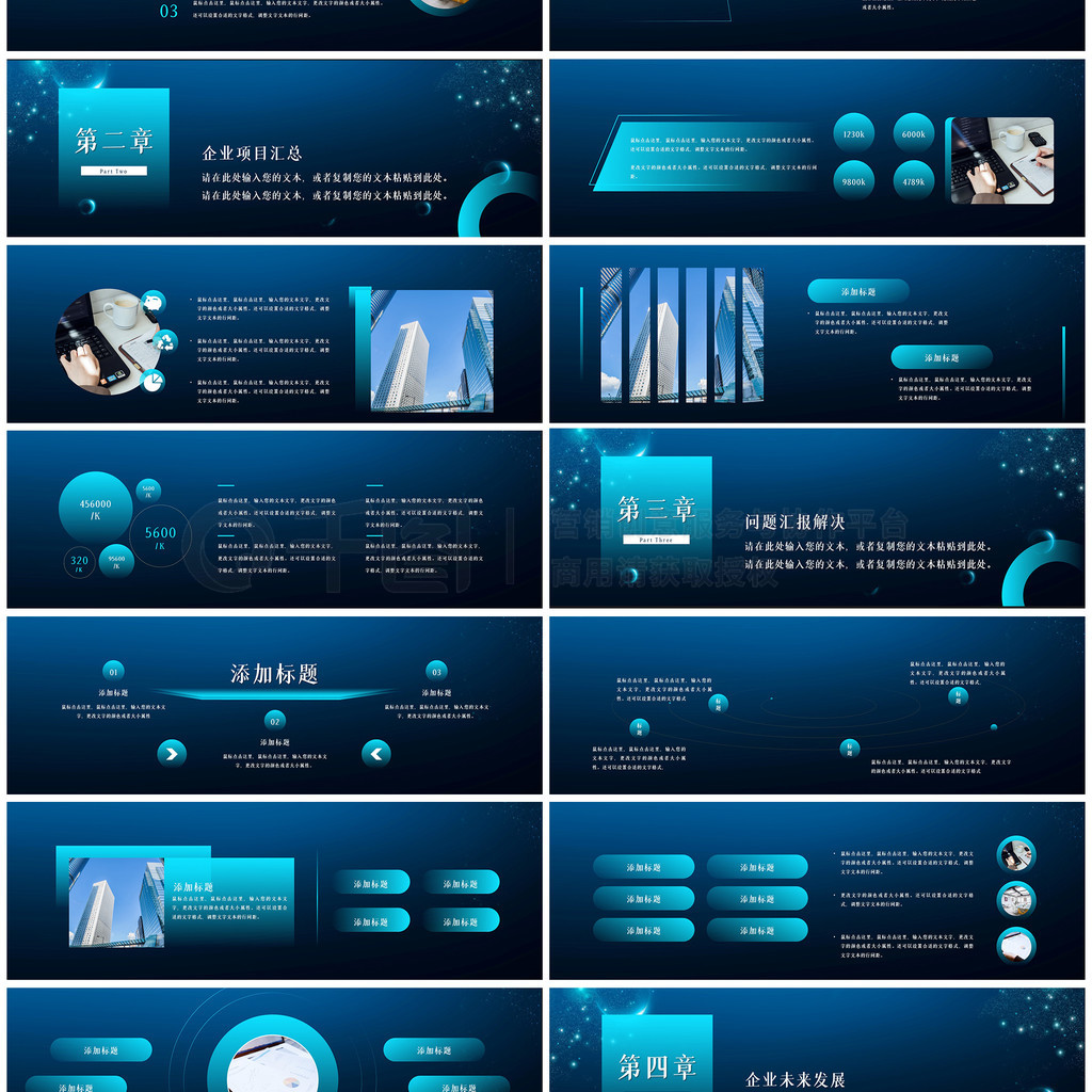 科技企業(yè)年會(huì)活動(dòng)策劃方案 智匯未來，共創(chuàng)輝煌