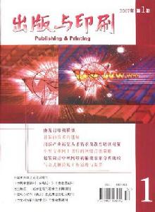 出版與印刷雜志的現狀與發展趨勢分析